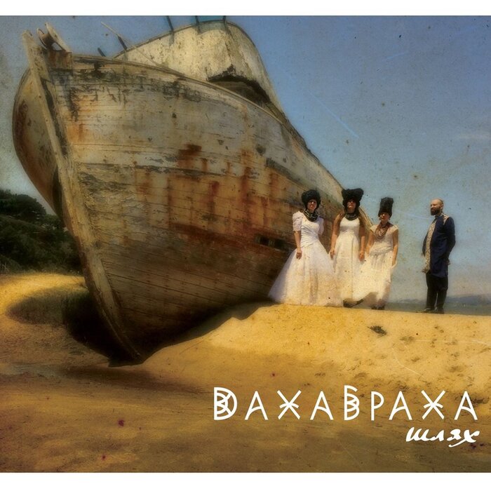 Profile Image: "Dakhabrakha"