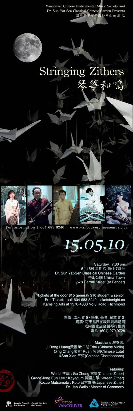 Stringing Zithers Concert: Wei Li, Kozue  Matsumoto, Grace Lee, Jirong Huang, Qing Chang @ Dr. Sun Yat-Sen Classical Chinese Garden May 15 2010 - Apr 30th @ Dr. Sun Yat-Sen Classical Chinese Garden
