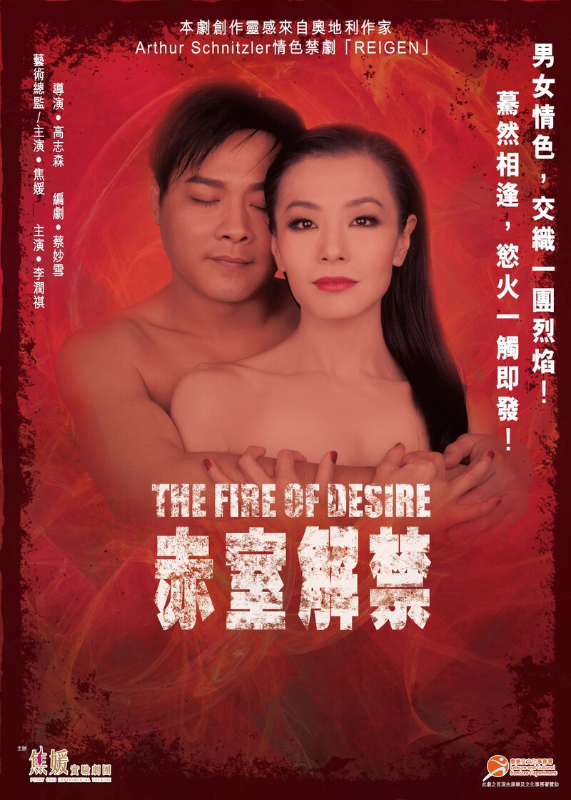 Fire of Desire @ Gateway Theatre Aug 22 2014 - Jun 13th @ Gateway Theatre